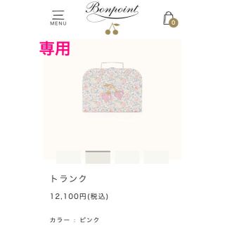 ボンポワン(Bonpoint)の希少品 ボンポワン bonpoint 20SS ペーパー トランク フェリシテ(その他)