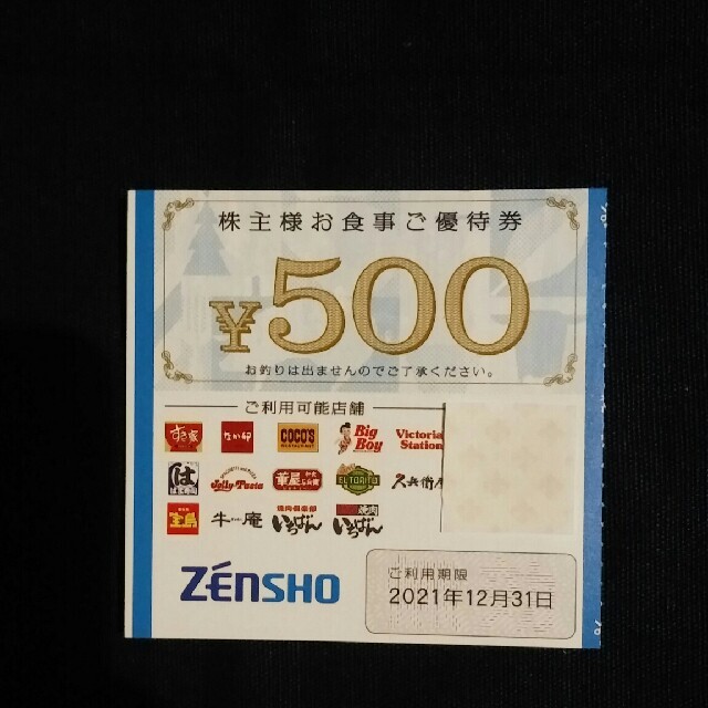 ゼンショー お食事券 10000円分レストラン/食事券