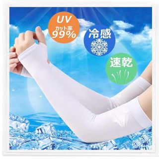 ⭐️#38ア－ムカバー·UVカット、白、冷感・速乾・日焼け防止(手袋)