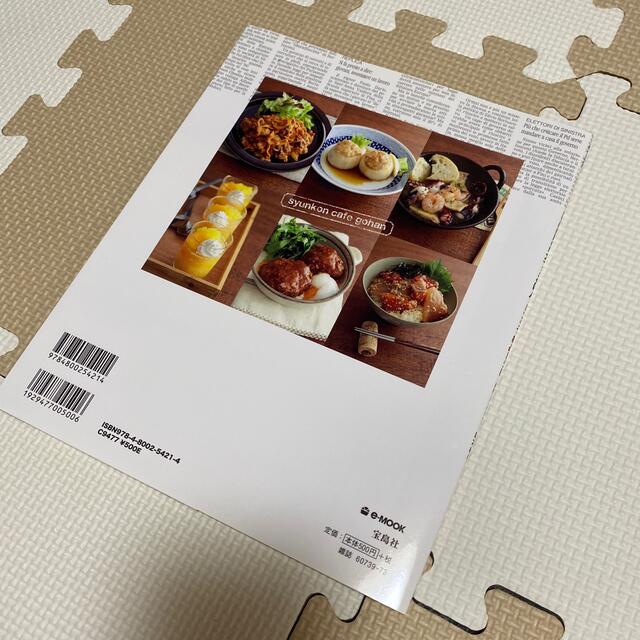 ｓｙｕｎｋｏｎカフェごはんレンジで絶品レシピ エンタメ/ホビーの本(料理/グルメ)の商品写真
