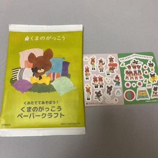 クマノガッコウ(くまのがっこう)の【新品未開封】ハッピーセット くまのがっこう ペーパークラフト(ノベルティグッズ)