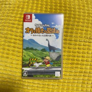 ニンテンドースイッチ(Nintendo Switch)のクレヨンしんちゃん「オラと博士の夏休み」～おわらない七日間の旅～ Switch(家庭用ゲームソフト)