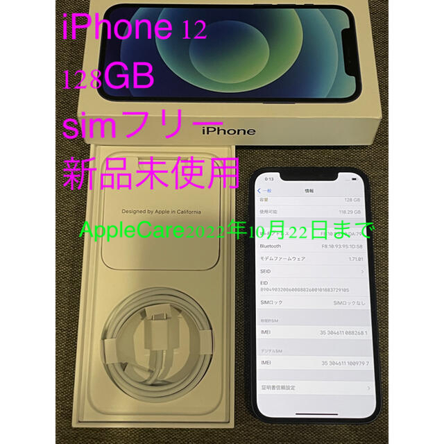 スマートフォン本体iphone12 128GB ブルー simフリー アップルケア加入済み