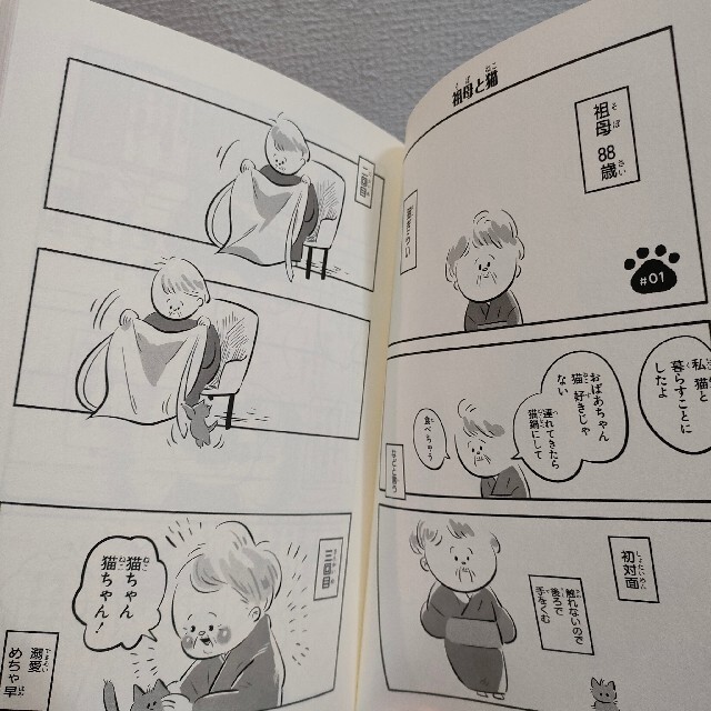 角川書店(カドカワショテン)の『 祖母と猫 』★ ジビ / ネコ エッセイ 漫画 エンタメ/ホビーの漫画(その他)の商品写真