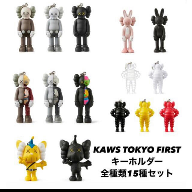 エンタメ MEDICOM TOY - kaws tokyo first カウズ展 キーホルダー15種
