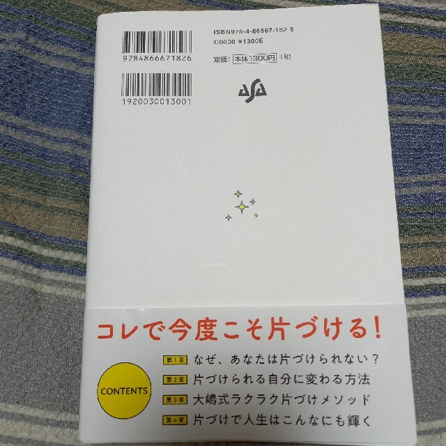 片づけられない自分がいますぐ変わる本 エンタメ/ホビーの本(文学/小説)の商品写真