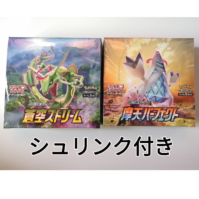 ポケモンカード　蒼空ストリーム　魔天パーフェクト　セット販売　box ポケカ