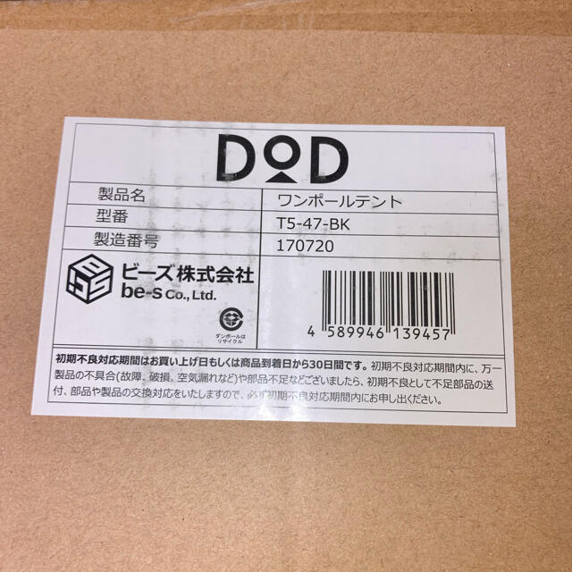 【商品名】DOD ワンポールテント ブラック T5-47-BK