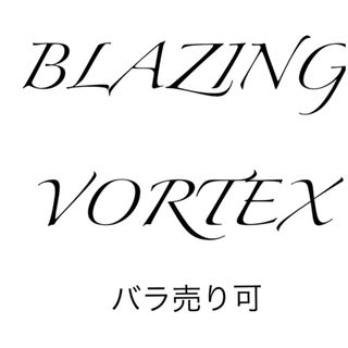 ユウギオウ(遊戯王)のBLAZING VORTEX バラ売り可(シングルカード)