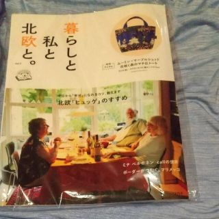 暮らしと私と北欧と。  ｖｏｌ.２　雑誌のみ　一読のみ(趣味/スポーツ/実用)