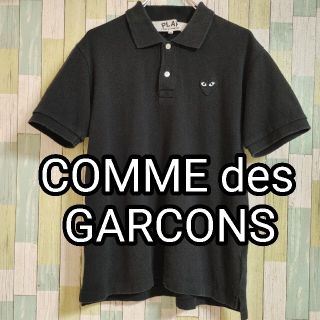 コムデギャルソン(COMME des GARCONS)のCOMME des GARCONS コム・デ・ギャルソン 半袖 ポロシャツ 黒(ポロシャツ)