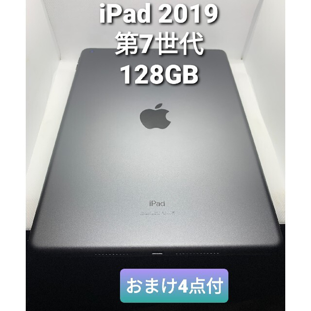 iPad 2019 第7世代 Wi-Fiモデル 128GB スペースグレイ