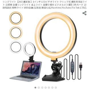 Ayutong 2021最新版 クリップ式 8inch LEDリングライト(ストロボ/照明)