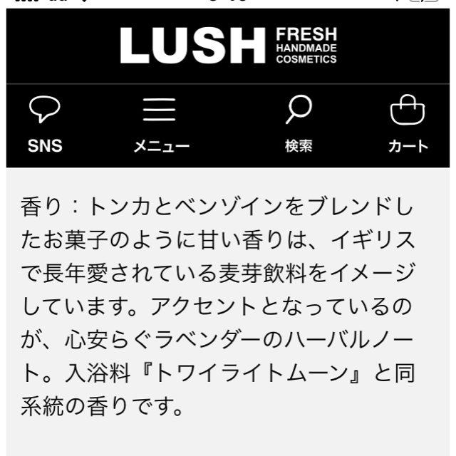 LUSH(ラッシュ)のLUSH トワイライトボディスプレー コスメ/美容の香水(香水(女性用))の商品写真