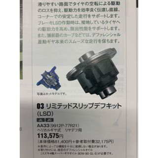 スズキ(スズキ)のジムニー  シエラ 純正 LSD 9912P-77R21 新品　未使用(車種別パーツ)