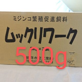 ムックリワーク500g(その他)