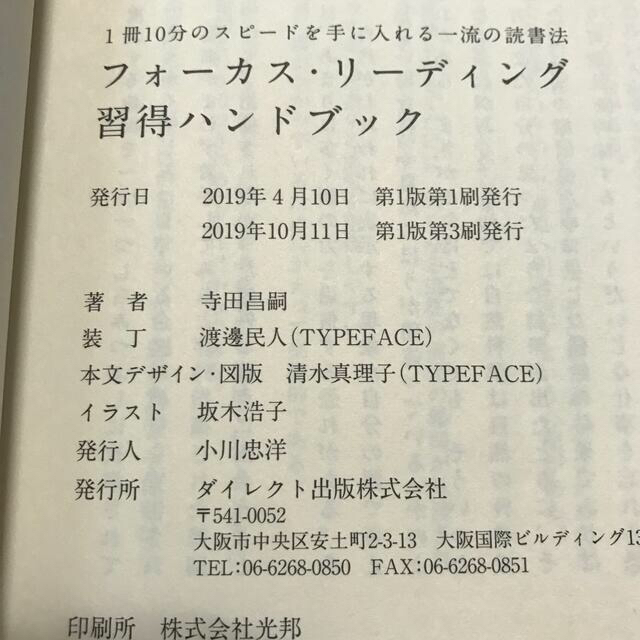 新品未読　フォーカス・リーディング習得ハンドブック　寺田正嗣 エンタメ/ホビーの本(ビジネス/経済)の商品写真