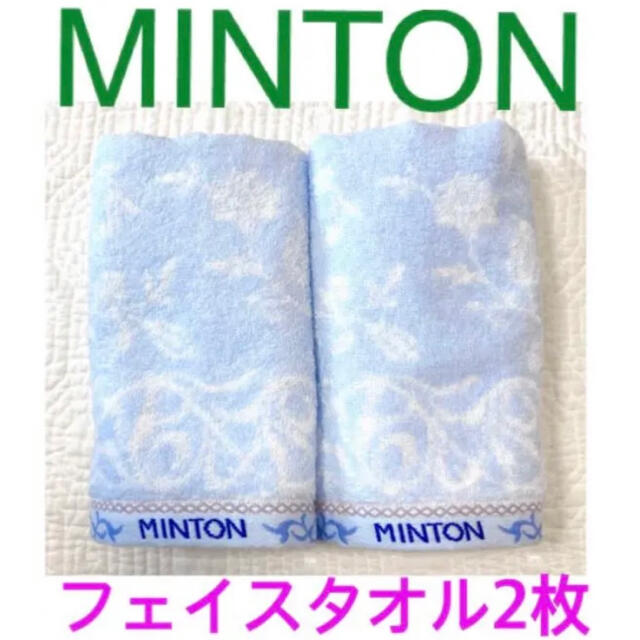 MINTON(ミントン)の新品MINTONミントンフェイスタオル2枚セットブルー系 インテリア/住まい/日用品の日用品/生活雑貨/旅行(タオル/バス用品)の商品写真