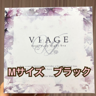 viage ナイトブラ(ブラ)