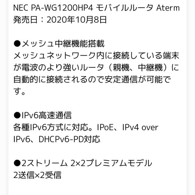 NEC wi-fiホームルータPA-WG1200HP4 Aterm 2