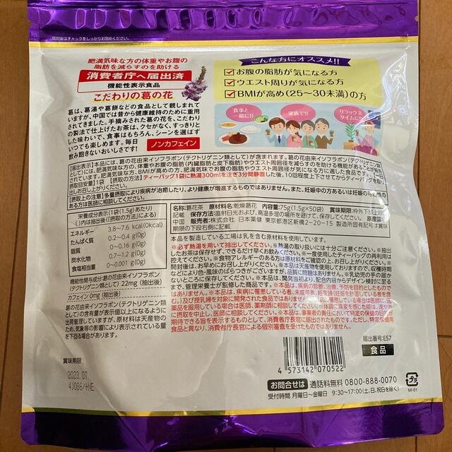 日本薬健　葛花茶　お徳用　50袋　ノンカフェイン 食品/飲料/酒の健康食品(健康茶)の商品写真