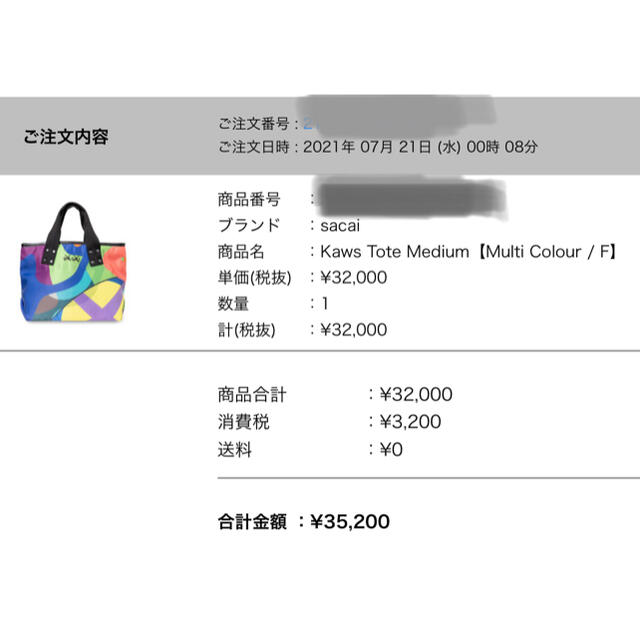 sacai / Kaws Tote Medium【サカイ/カウズ トートバッグ】 3