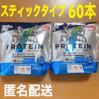 アジノモト(味の素)の最安値‼️アミノバイタル アミノプロテイン バニラ味  60本 即日発送‼️(プロテイン)