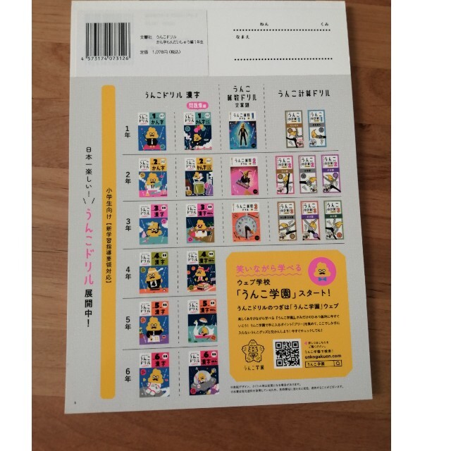 うんこドリル　小学1年生　かん字もんだいしゅう編 エンタメ/ホビーの本(語学/参考書)の商品写真