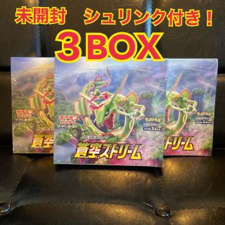 ポケモン(ポケモン)の蒼空ストリーム 3BOX 新品未開封 シュリンク付き　ポケカ　ポケモン(Box/デッキ/パック)