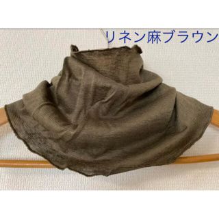 ゆったりリネン麻100%ブラウンシングルウェーブ手作りネックウォーマー新品 (ネックウォーマー)