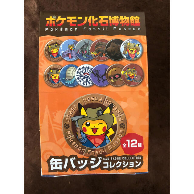 編集済み　ポケモン化石博物館限定グッズ　缶バッジ12種コレクション