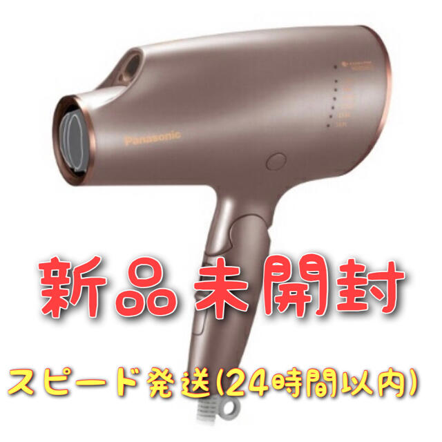 新品未開封 パナソニック ナノケア EH-CNA0E-A | credito.hauscenter
