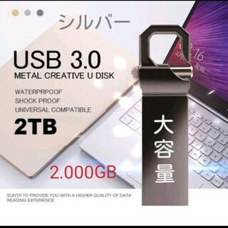【USB】【メモリ】【2TB】【大容量】【フラッシュ】【ドライブ】【シルバー】(PC周辺機器)
