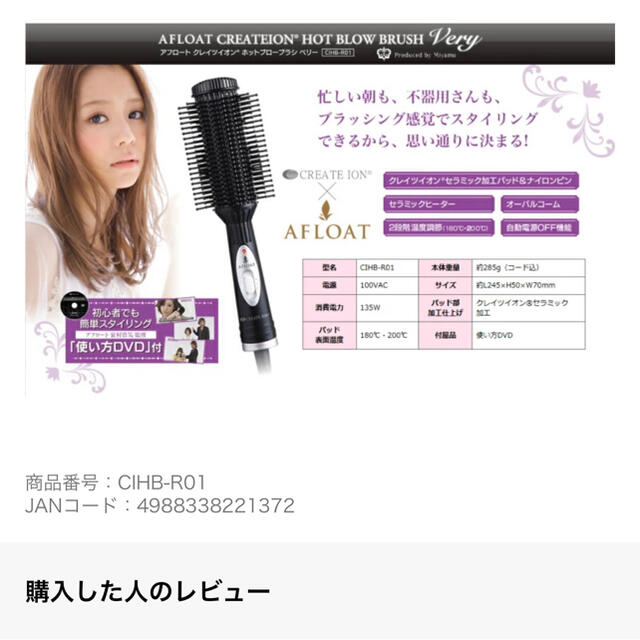 【一度のみ使用☆美品】アフロート　ブローブラシ スマホ/家電/カメラの美容/健康(ヘアアイロン)の商品写真