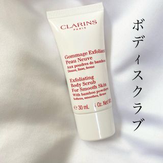 クラランス(CLARINS)の新品　クラランス  スムージング ボディ スクラブ / 30ml(ボディスクラブ)