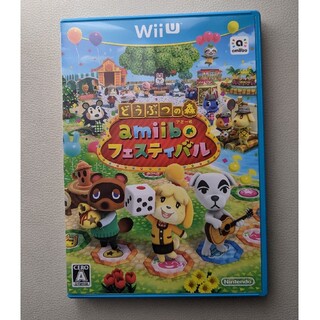 ウィーユー(Wii U)のwiiU どうぶつの森 amiiboフェスティバル(家庭用ゲームソフト)
