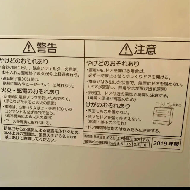 Panasonic(パナソニック)の食洗機　Panasonic NP-TY12-W パナソニック　2019年製 スマホ/家電/カメラの生活家電(食器洗い機/乾燥機)の商品写真