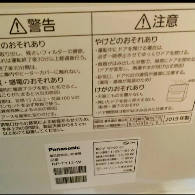 Panasonic(パナソニック)の食洗機　Panasonic NP-TY12-W パナソニック　2019年製 スマホ/家電/カメラの生活家電(食器洗い機/乾燥機)の商品写真