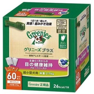 グリニーズプラス　３０本入　２袋　超小型犬用　歯磨き　ガム(犬)