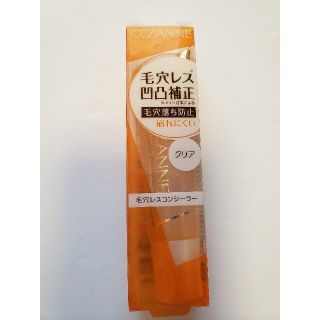 セザンヌケショウヒン(CEZANNE（セザンヌ化粧品）)の7.22まで【@cosmeベスト1位！】セザンヌ ☆毛穴カバーコンシーラー☆(コンシーラー)