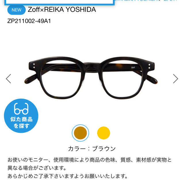 Zoff(ゾフ)のzoff×吉田玲香 メガネ レディースのファッション小物(サングラス/メガネ)の商品写真