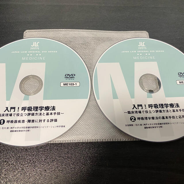 入門!呼吸理学療法 DVD2巻 DVDのみケースなし 入門!呼吸理学療法 DVD2巻 DVDのみケースなし