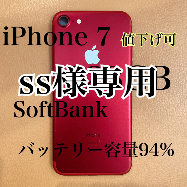 値下げ可 iPhone7 Red 128GB ソフトバンクiPhone7