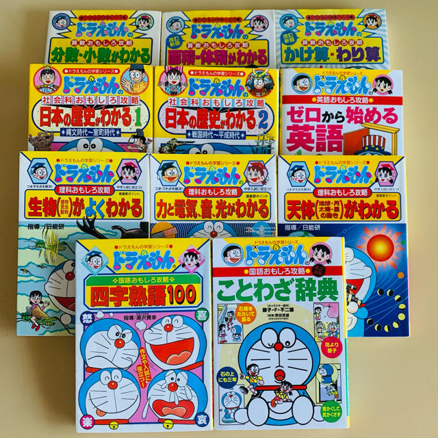 小学館☆ドラえもんの学習シリーズ(11冊セット) エンタメ/ホビーの本(語学/参考書)の商品写真