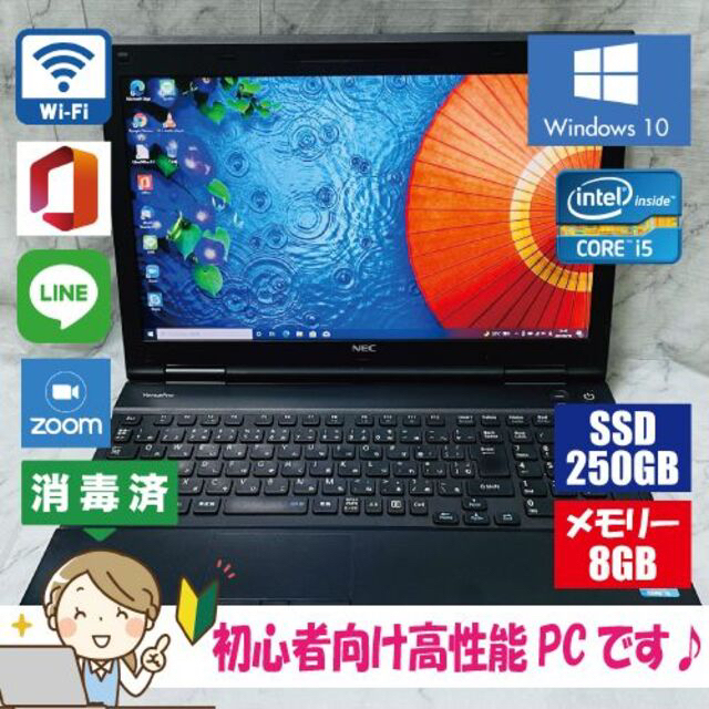 高性能初心者向けPC！Corei5/SSD250GBメモリ8G激速高性能パソコン