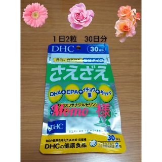 ディーエイチシー(DHC)のDHC  さえざえ ✨♣新品未使用♣DHA EPAで！毎日♫  効果実感！(その他)