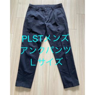 プラステ(PLST)のPLST メンズパンツ　アンクルパンツ(その他)