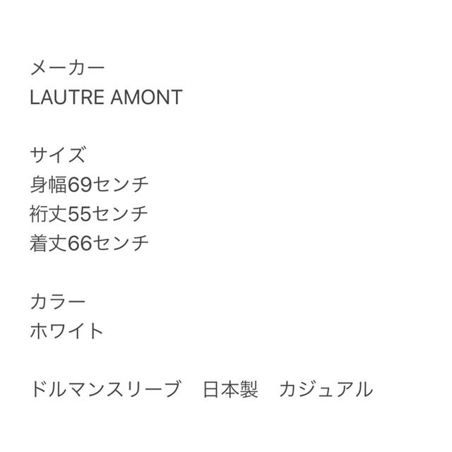 LAUTREAMONT(ロートレアモン)のLAUTREAMONT ロートレアモン ドルマンスリーブ 日本製 カジュアル レディースのトップス(カットソー(半袖/袖なし))の商品写真