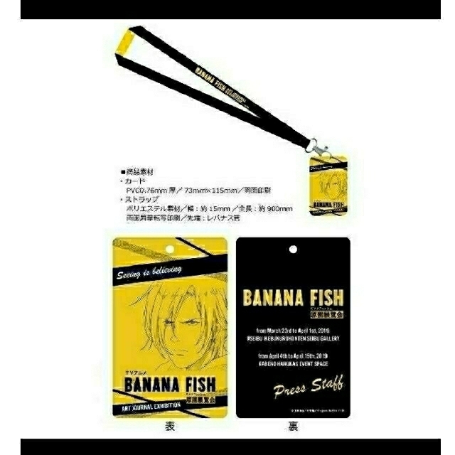 BANANA FISH(バナナフィッシュ)のお値段交渉様専用ページ エンタメ/ホビーのおもちゃ/ぬいぐるみ(キャラクターグッズ)の商品写真