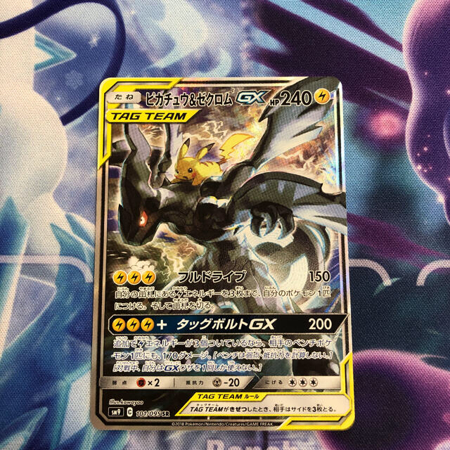 早い者勝ち！　美品！　ポケモンカード ピカチュウ＆ゼクロムGX sa